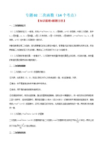 专题02 二次函数（14个考点）【知识梳理+解题方法+专题过关】-2022-2023学年九年级数学上学期期中期末考点大串讲（人教版）