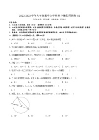 期中模拟预测卷02（测试范围：九上全部内容）-2022-2023学年九年级数学上学期期中期末考点大串讲（苏科版）