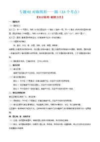 专题02对称图形——圆（23个考点）-2022-2023学年九年级数学上学期期中期末考点大串讲（苏科版）