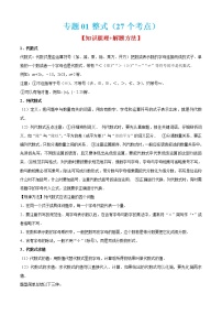 专题01整式（27个考点）【知识梳理+解题方法+专题过关】-2022-2023学年七年级数学上学期期中期末考点大串讲（沪教版）