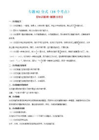 专题02分式（18个考点）【知识梳理+解题方法+专题过关】-2022-2023学年七年级数学上学期期中期末考点大串讲（沪教版）