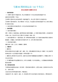 专题03图形的运动（12个考点）【知识梳理+解题方法+专题过关】-2022-2023学年七年级数学上学期期中期末考点大串讲（沪教版）