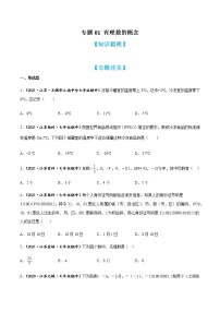 专题01 有理数的概念（知识梳理+专题过关）-2022-2023学年七年级数学上学期期中期末考点大串讲（苏科版）