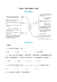 专题04 代数式的概念与求值（知识梳理+专题过关）-2022-2023学年七年级数学上学期期中期末考点大串讲（苏科版）