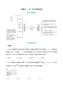 专题07 一元一次方程的应用（知识梳理+专题过关）-2022-2023学年七年级数学上学期期中期末考点大串讲（苏科版）