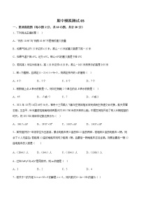 期中模拟测试03-2022-2023学年七年级数学上学期期中期末考点大串讲（苏科版）