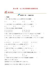 初中数学北师大版九年级上册5 一元二次方程的根与系数的关系一课一练