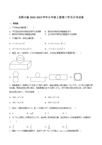 【培优分级练】北师大版数学九年级上册 第二次月考试卷（含解析）