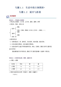 初中数学北师大版七年级上册第一章 丰富的图形世界综合与测试练习