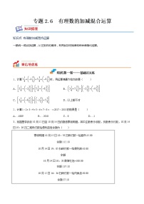 数学2.6 有理数的加减混合运算巩固练习