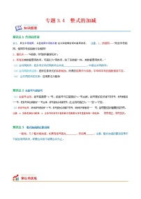 北师大版七年级上册3.4 整式的加减习题