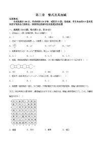 2021学年第三章 整式及其加减综合与测试同步练习题