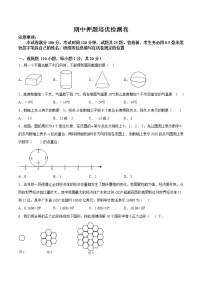 【培优分级练】北师大版数学七年级上册 期中押题培优检测卷（考试范围：第1-3章）（含解析）