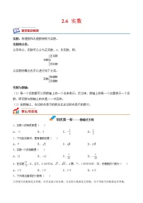 初中数学6 实数练习题