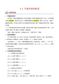 北师大版八年级上册2 平面直角坐标系巩固练习