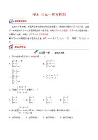 初中数学北师大版八年级上册8*三元一次方程组练习