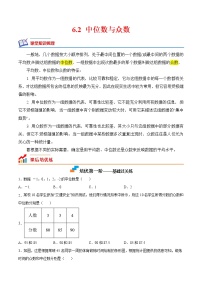 数学八年级上册2 中位数与众数当堂达标检测题