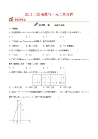 初中数学人教版九年级上册22.2二次函数与一元二次方程精练