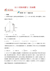 2021学年第二十二章 二次函数22.3 实际问题与二次函数课时训练