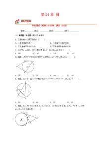 初中数学人教版九年级上册24.1.1 圆单元测试课后作业题