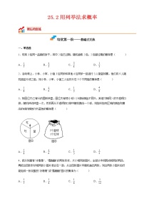 初中数学人教版九年级上册第二十五章 概率初步25.2 用列举法求概率复习练习题