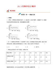 初中数学人教版九年级上册25.3 用频率估计概率同步测试题