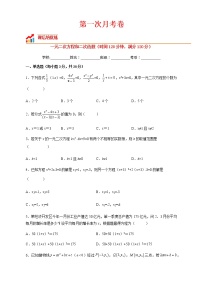 【培优分级练】人教版数学九年级上册 第一次月考卷（含解析）