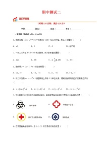 【培优分级练】人教版数学九年级上册 期中测试二（含解析）