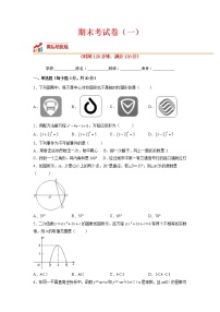 【培优分级练】人教版数学九年级上册 期末考试卷（一）（含解析）