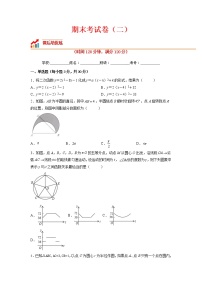 【培优分级练】人教版数学九年级上册 期末考试卷（二）（含解析）