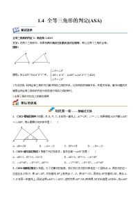 初中数学苏科版八年级上册第一章 全等三角形1.3 探索三角形全等的条件课后练习题