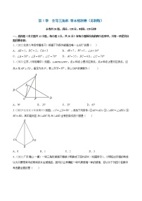 苏科版八年级上册1.2 全等三角形巩固练习