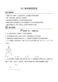 苏科版八年级上册2.2 轴对称的性质一课一练