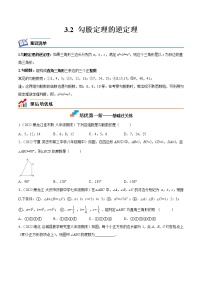 苏科版3.2 勾股定理的逆定理随堂练习题