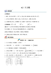 初中数学苏科版八年级上册4.2 立方根习题