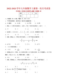 初中数学苏科版七年级上册第1章 我们与数学同行综合与测试精练