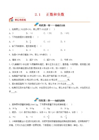 苏科版七年级上册2.1 正数与负数同步达标检测题