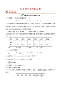 初中数学苏科版七年级上册2.4 绝对值与相反数同步训练题