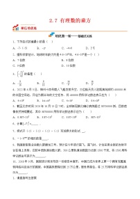 2020-2021学年2.7 有理数的乘方测试题