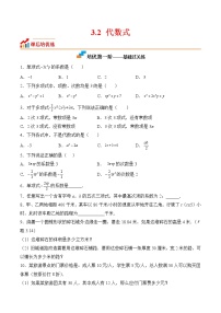 初中数学第3章 代数式3.2 代数式课时作业