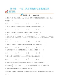 初中数学苏科版九年级上册1.3 一元二次方程的根与系数的关系精练