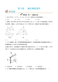 初中数学2.3 确定圆的条件一课一练