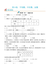初中数学苏科版九年级上册3.1 平均数课后复习题
