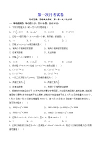 【培优分级练】苏科版数学九年级上册 第一次月考试卷（含解析）