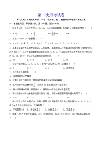 【培优分级练】苏科版数学九年级上册 第二次月考试卷（含解析）