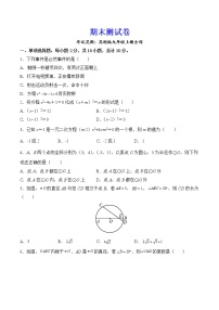 【培优分级练】苏科版数学九年级上册 期末测试卷（含解析）