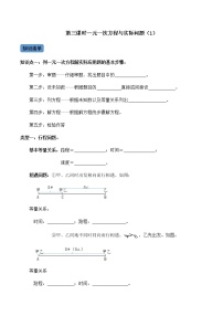 【考点全掌握】人教版数学七年级上册-第3课时-一元一次方程与实际应用（1）-同步考点（知识清单+例题讲解+课后练习）