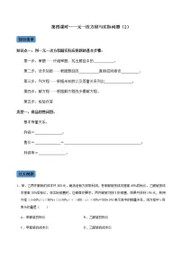 【考点全掌握】人教版数学七年级上册-第4课时-一元一次方程与实际应用(2)-同步考点(知识清单+例题讲解+课后练习)