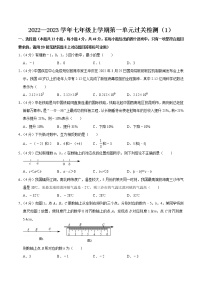 【考点全掌握】人教版数学七年级上册-第一章-有理数-单元过关检测01-同步考点（知识清单+例题讲解+课后练习）