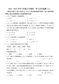 【考点全掌握】人教版数学七年级上册-第一章-有理数-单元过关检测02-同步考点（知识清单+例题讲解+课后练习）